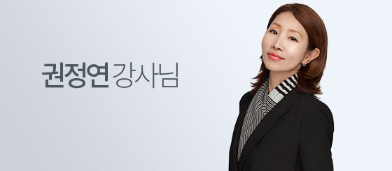 권정연